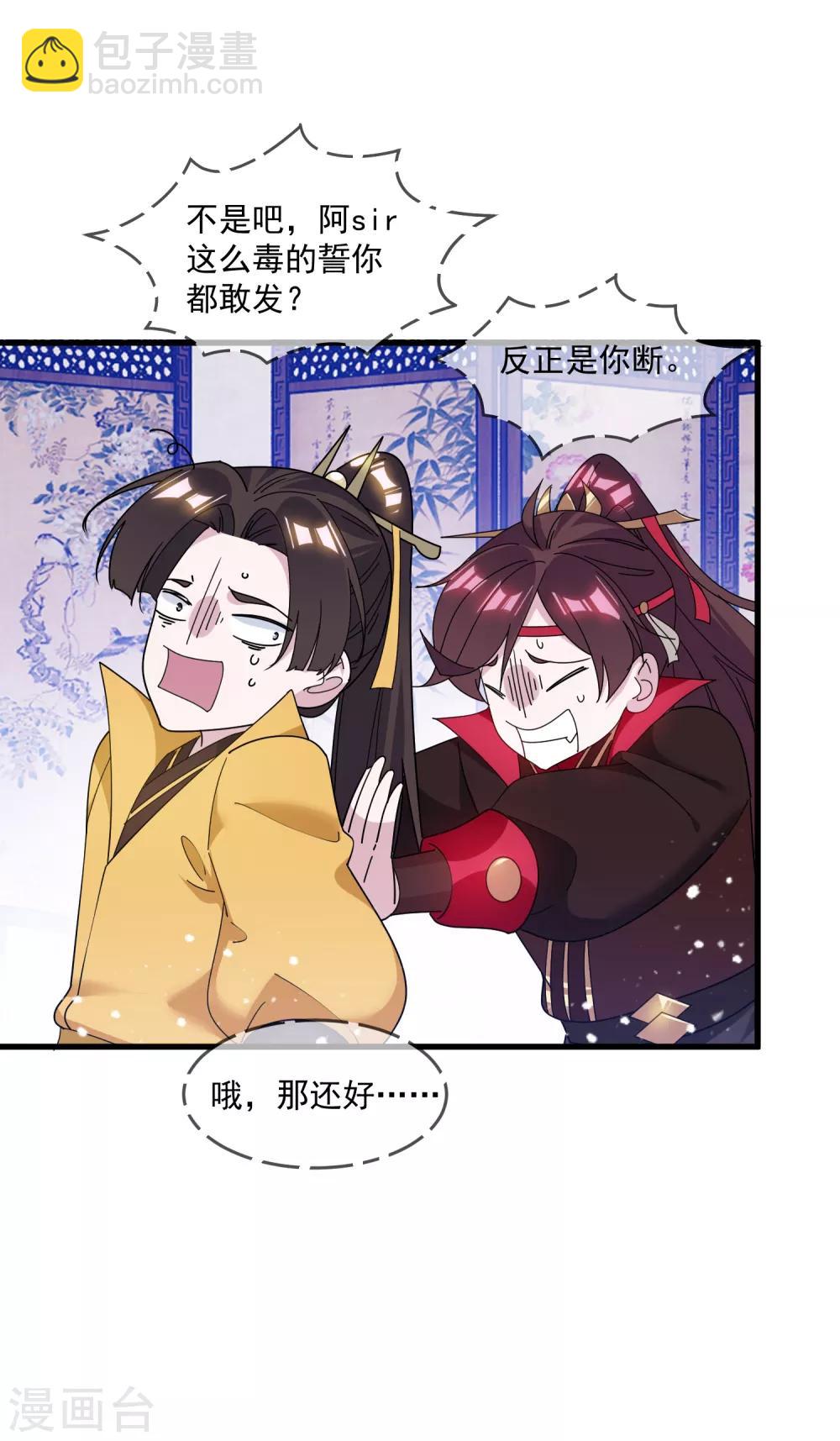 🍴极品败家子 第150话 少爷中计了 第25页