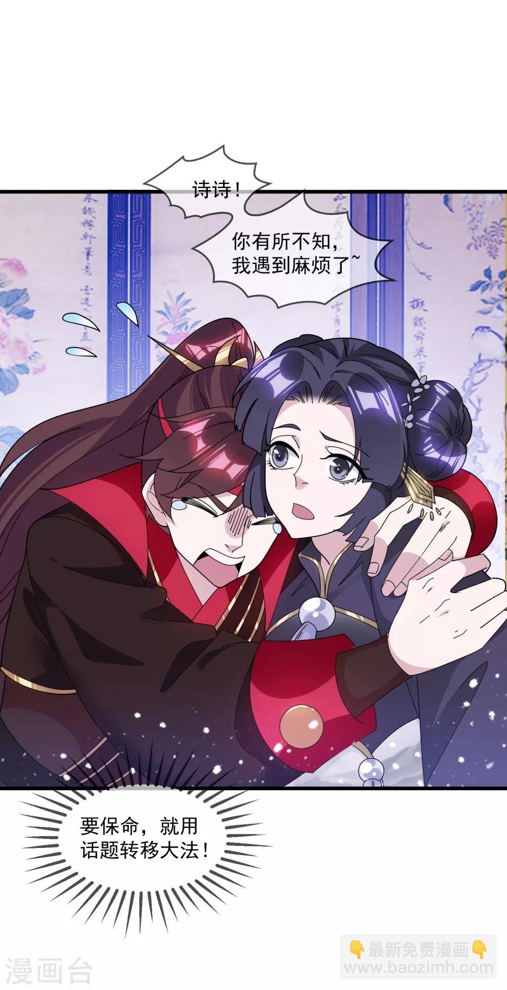 🍴极品败家子 第150话 少爷中计了 第29页