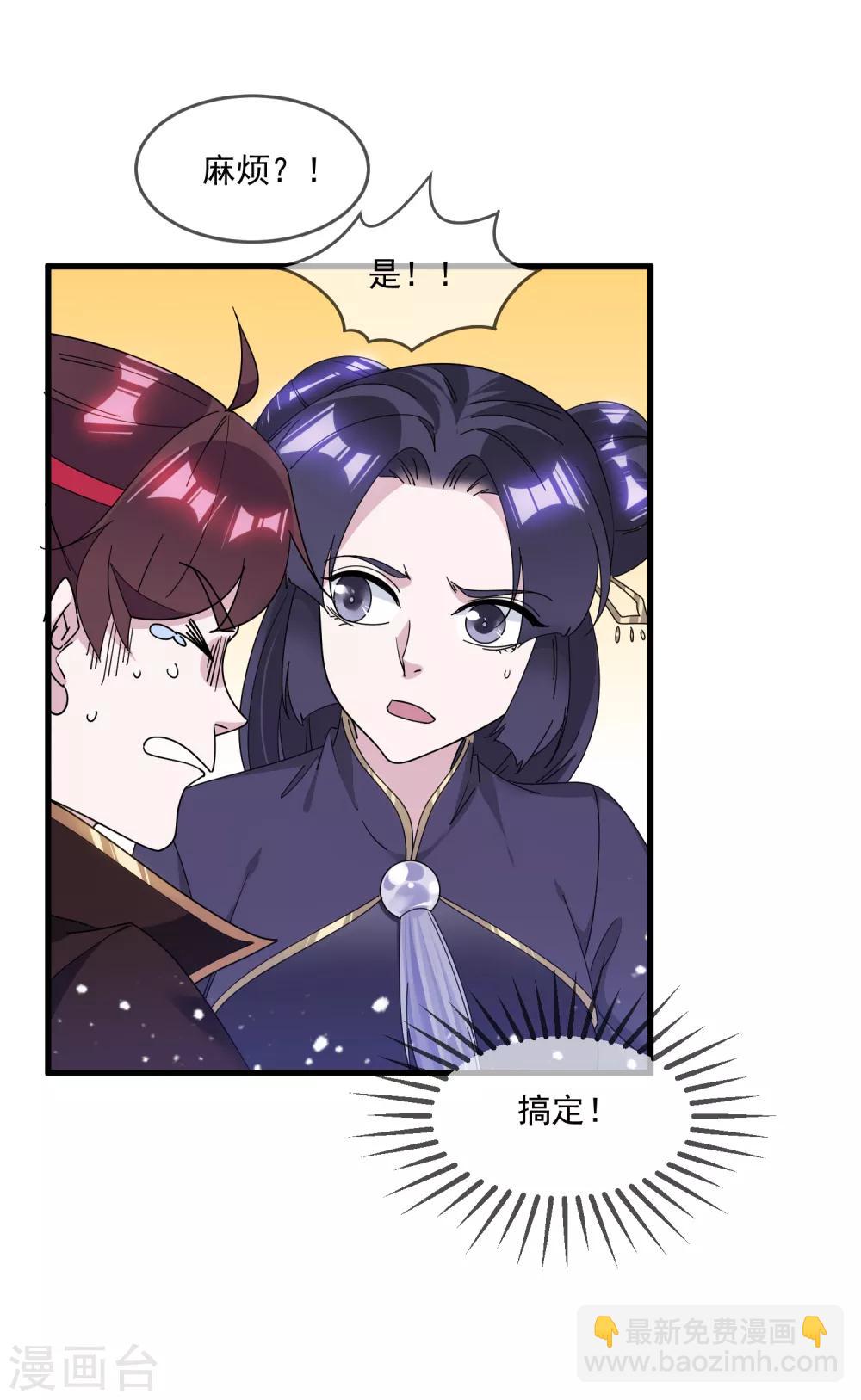 🍴极品败家子 第150话 少爷中计了 第30页