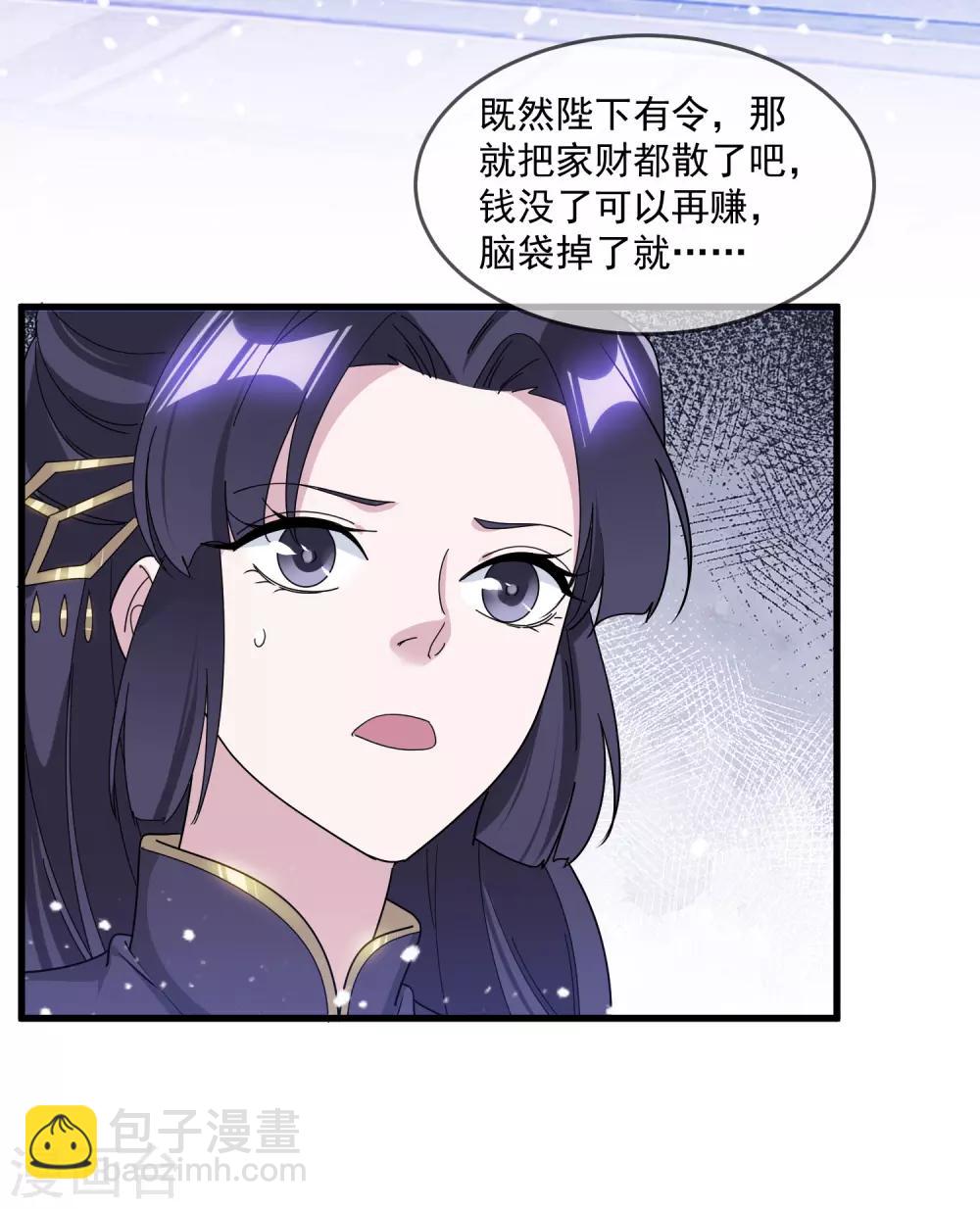 🍴极品败家子 第150话 少爷中计了 第32页