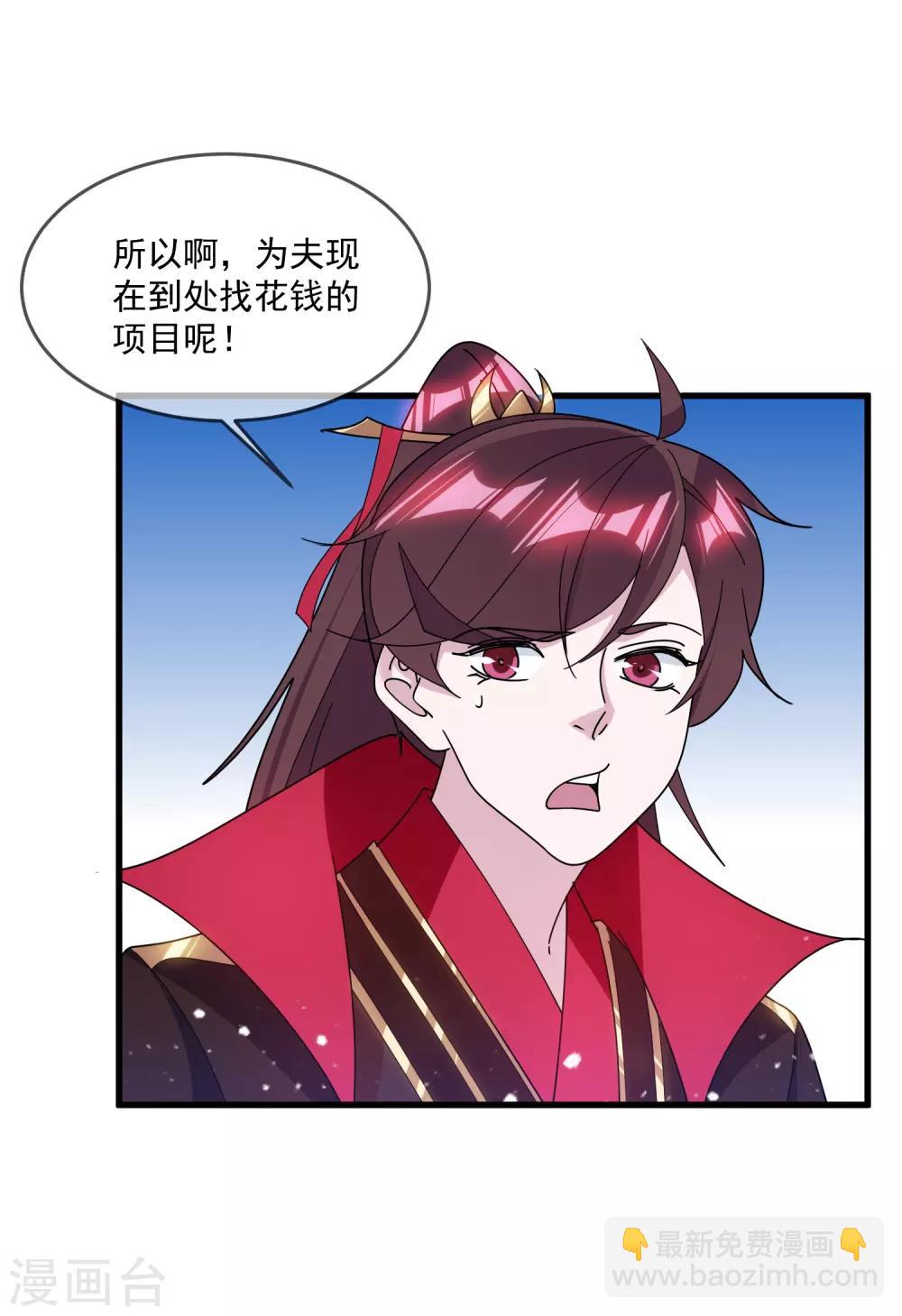 🍴极品败家子 第150话 少爷中计了 第33页