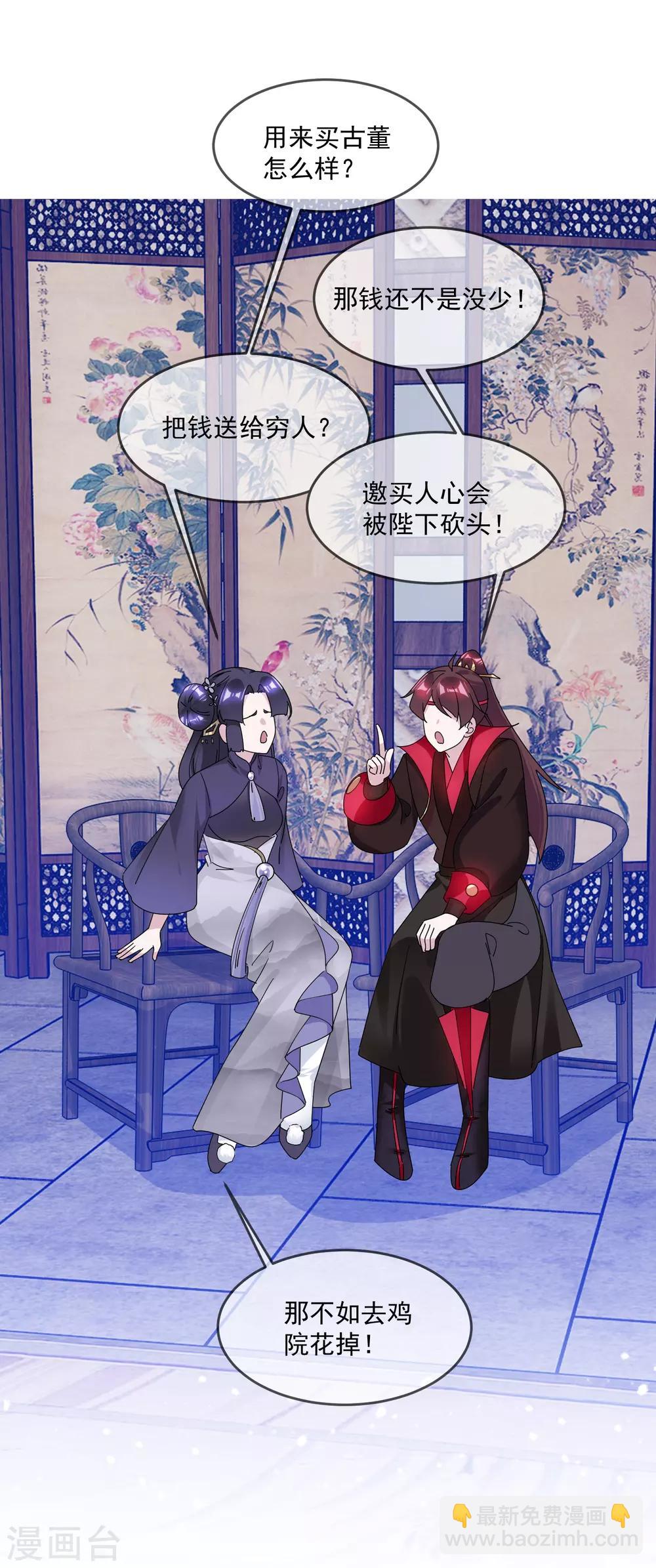 🍴极品败家子 第150话 少爷中计了 第34页