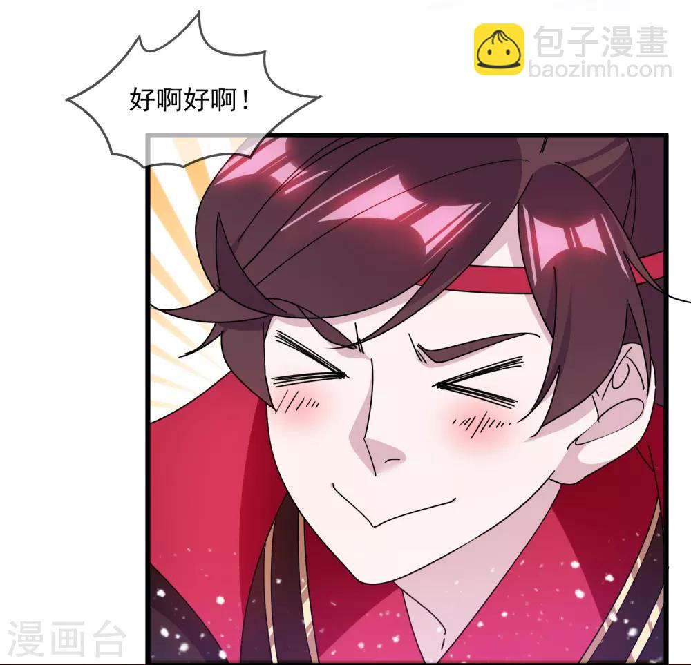 🍴极品败家子 第150话 少爷中计了 第35页