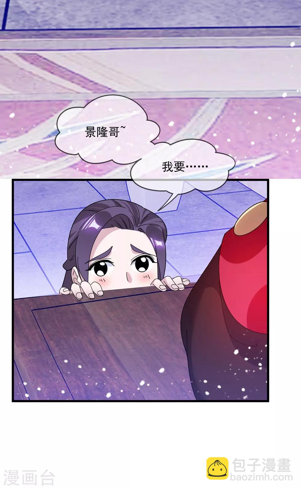 🍴极品败家子 第150话 少爷中计了 第4页