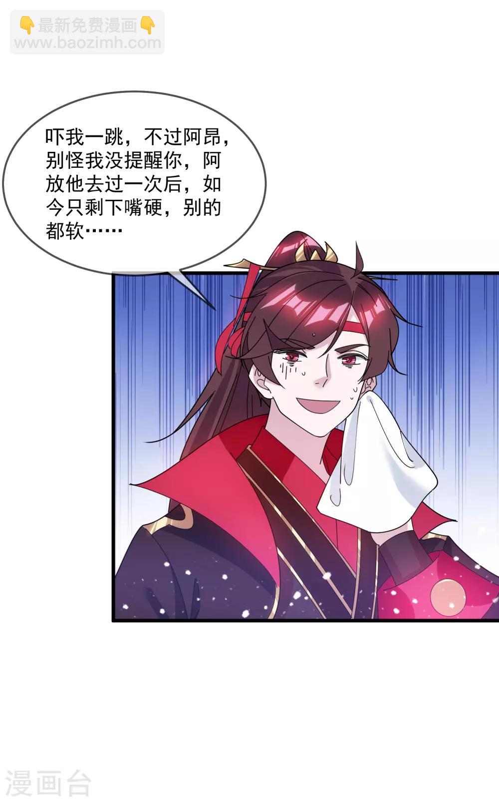 🍴极品败家子 第150话 少爷中计了 第7页