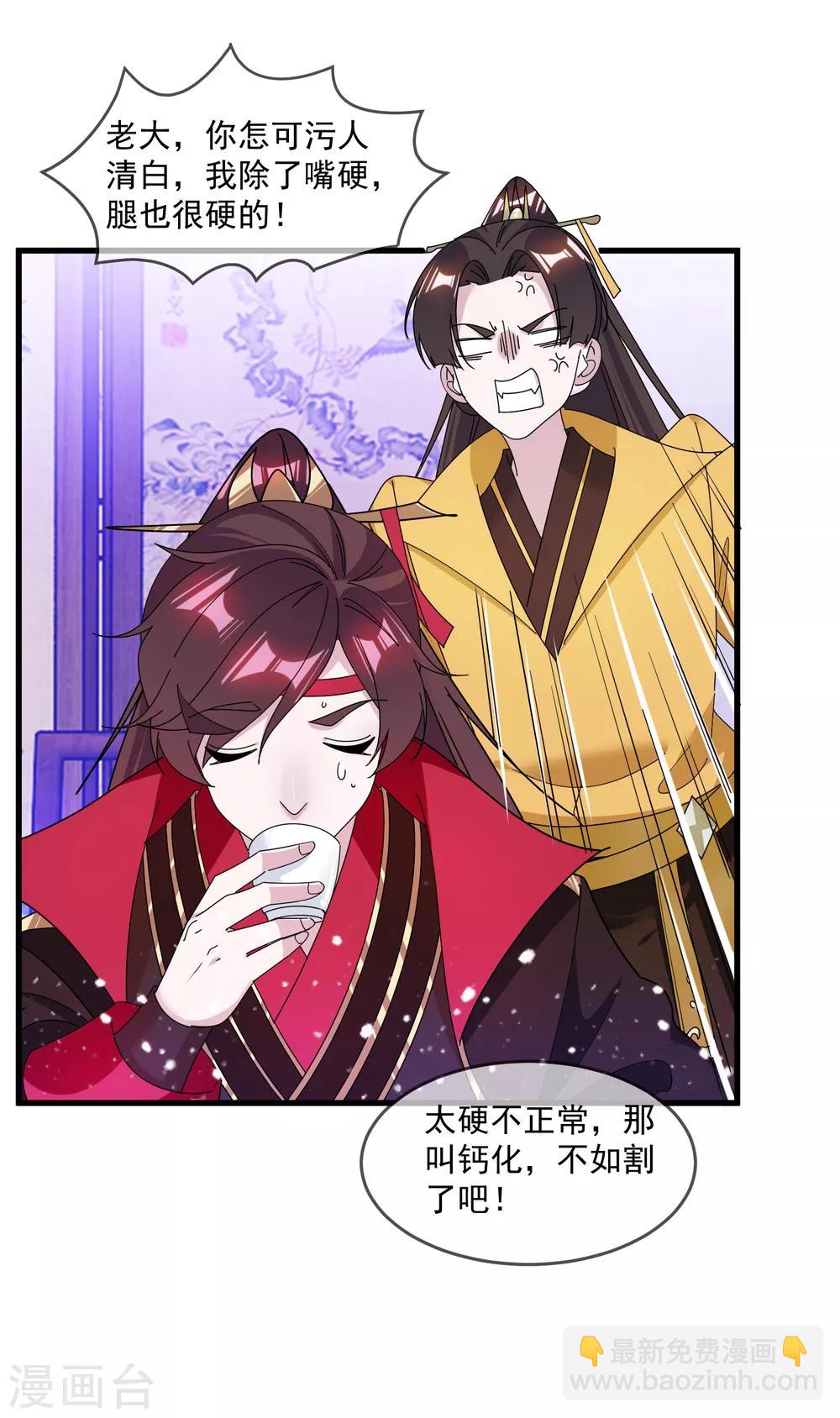 🍴极品败家子 第150话 少爷中计了 第8页