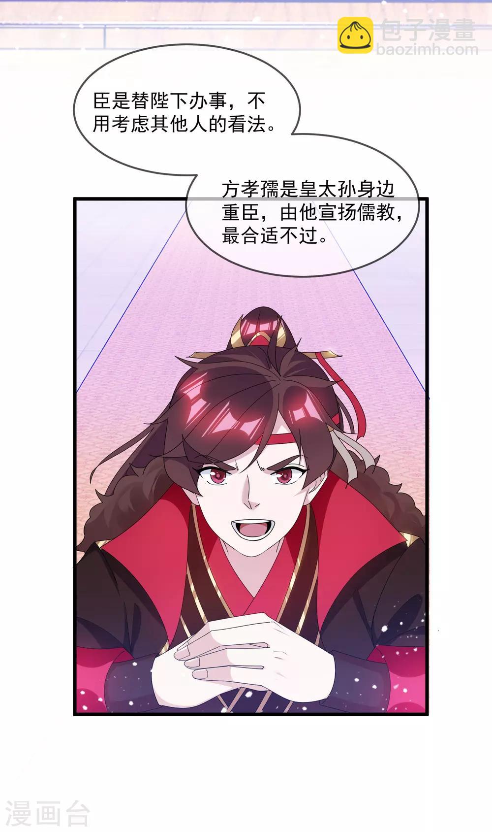 🍴极品败家子 第152话 师兄 第11页