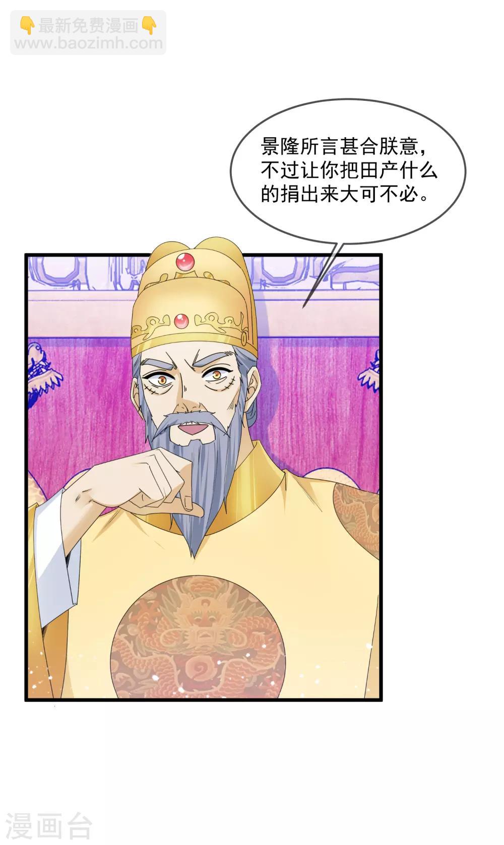 🍴极品败家子 第152话 师兄 第13页