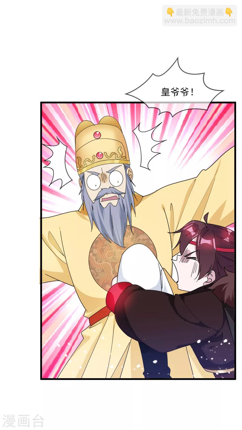 🍴极品败家子 第152话 师兄 第14页