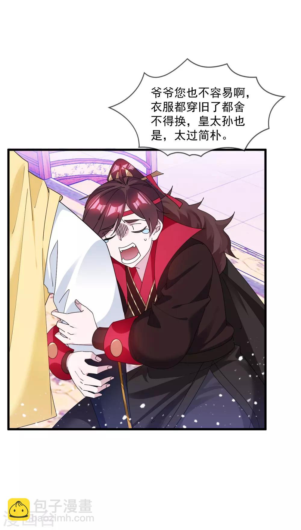 🍴极品败家子 第152话 师兄 第15页