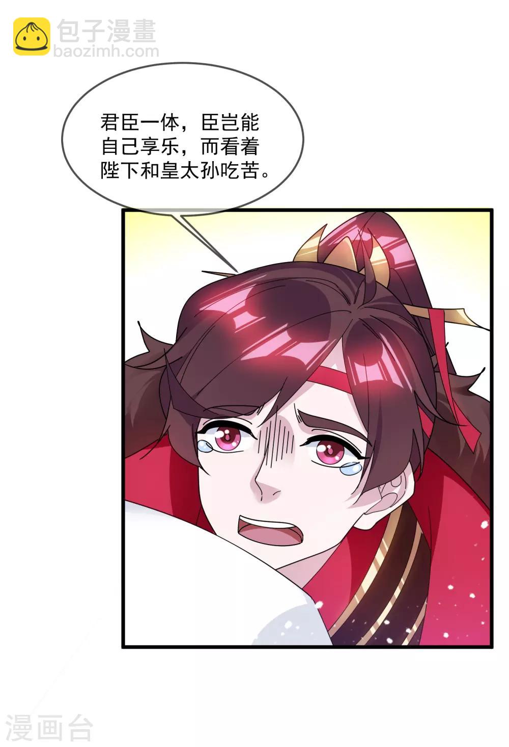 🍴极品败家子 第152话 师兄 第16页