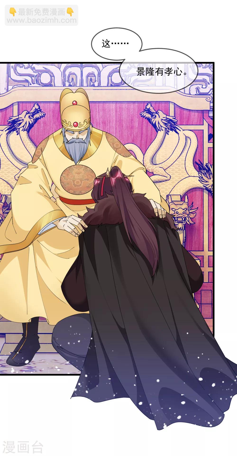 🍴极品败家子 第152话 师兄 第17页
