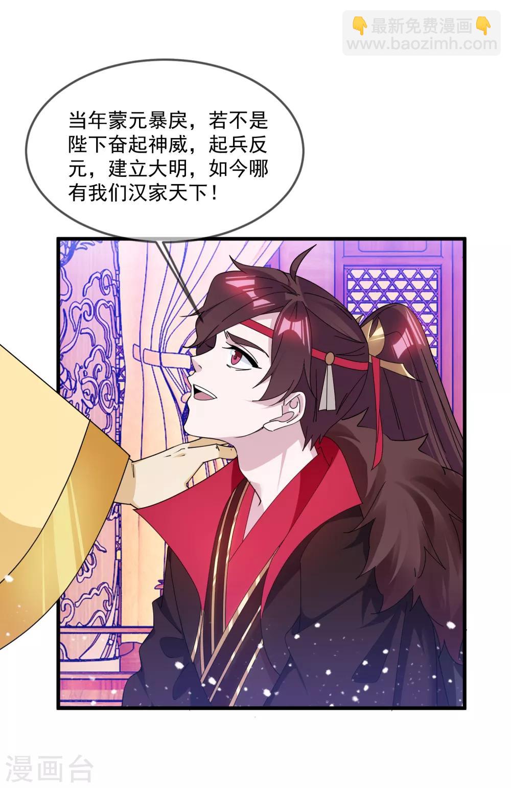 🍴极品败家子 第152话 师兄 第18页