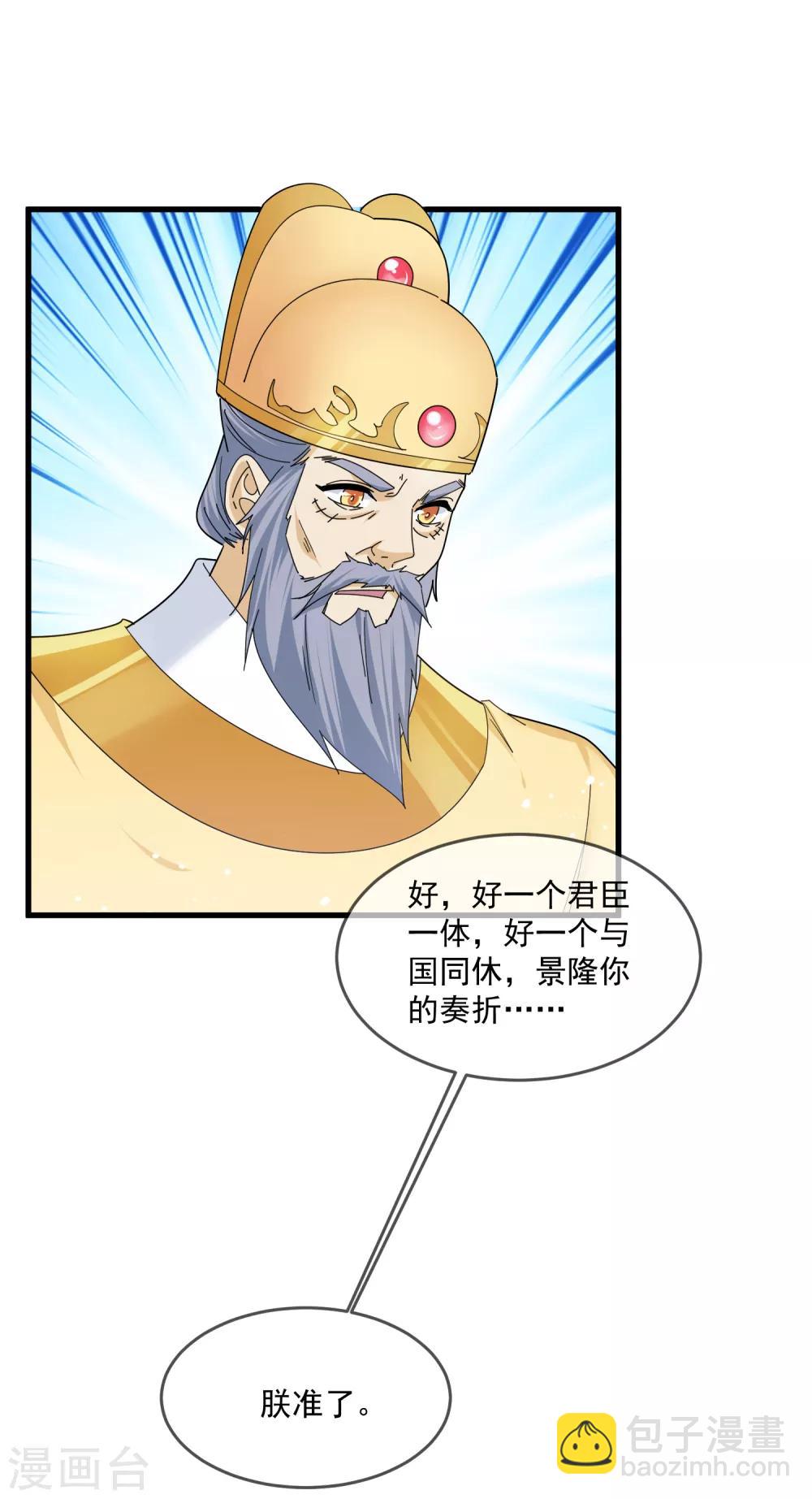 🍴极品败家子 第152话 师兄 第20页