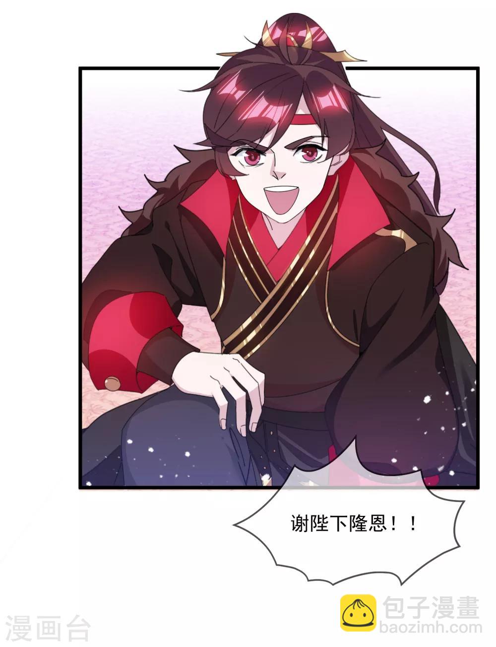 🍴极品败家子 第152话 师兄 第21页