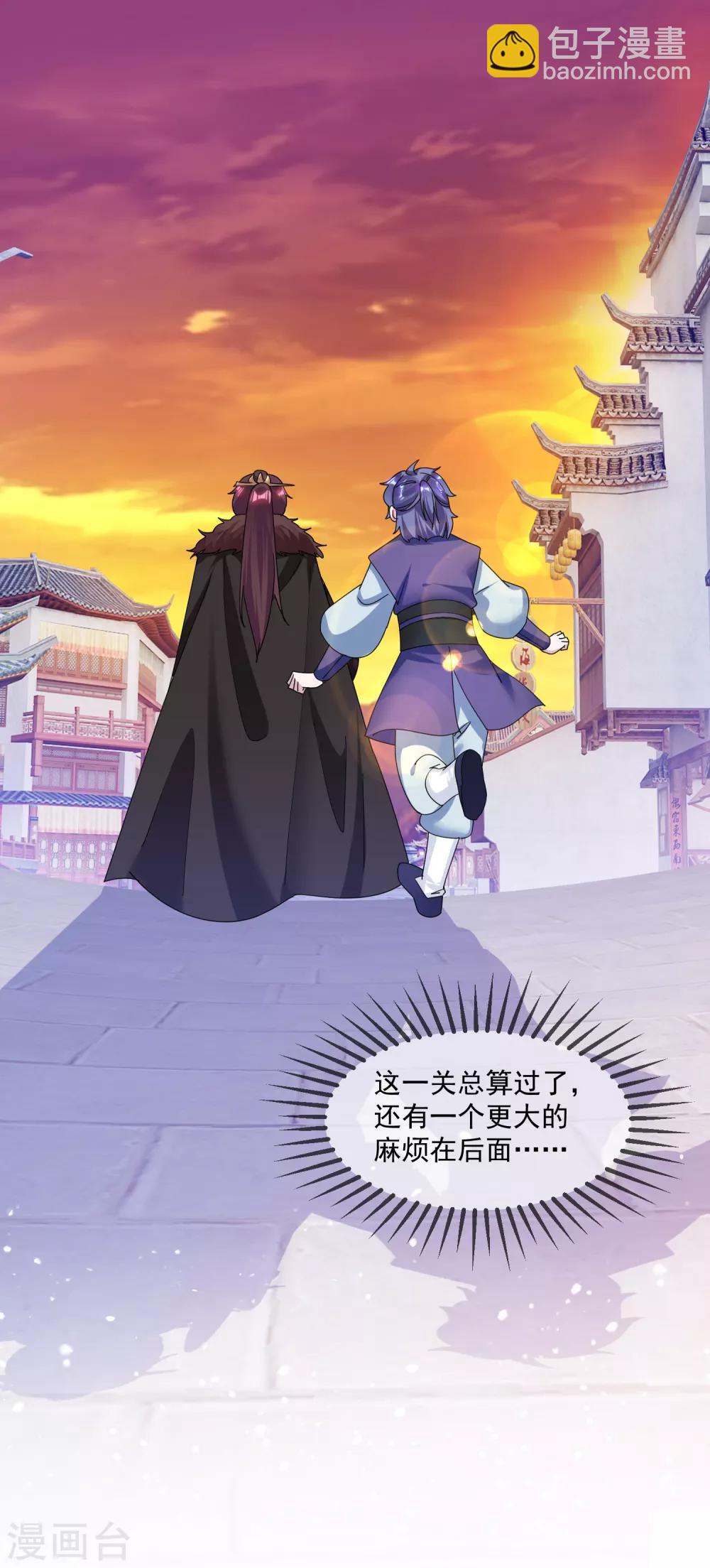 🍴极品败家子 第152话 师兄 第23页