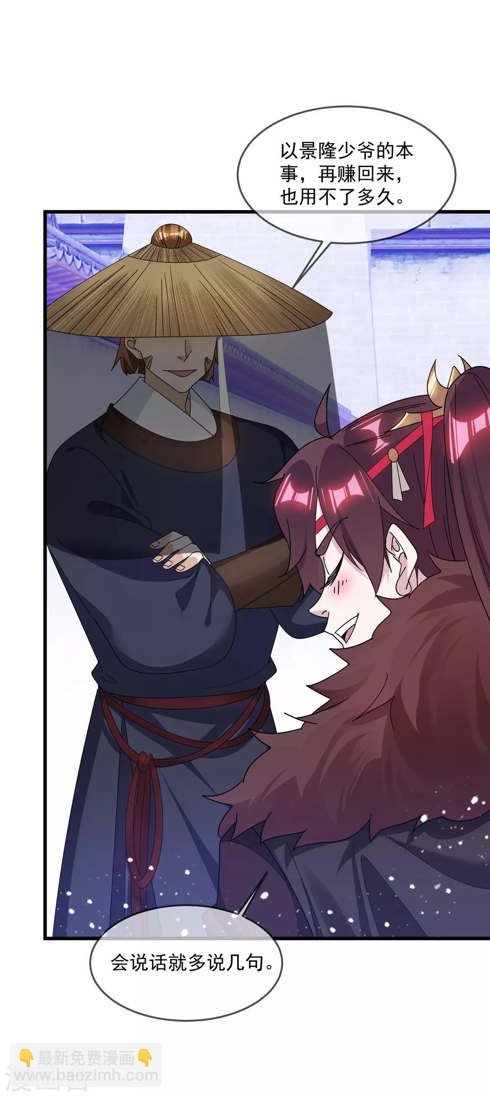 🍴极品败家子 第152话 师兄 第27页