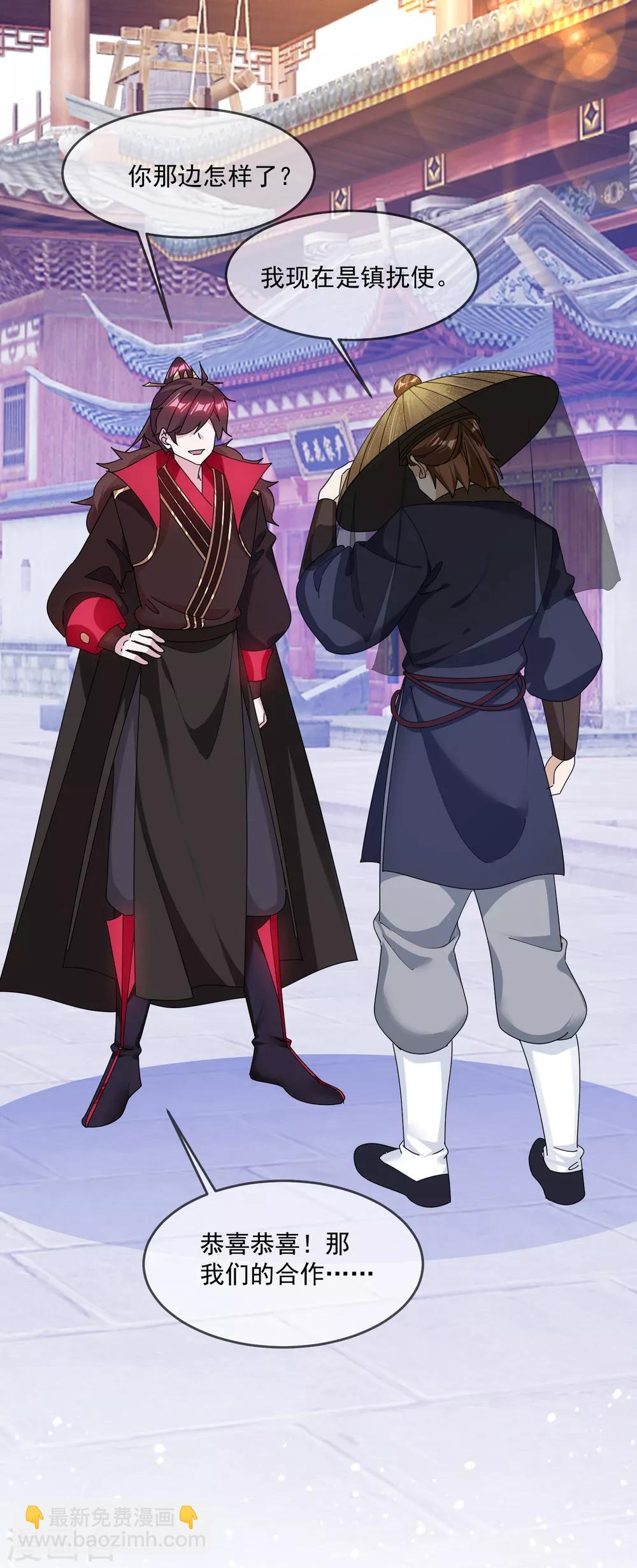 🍴极品败家子 第152话 师兄 第28页