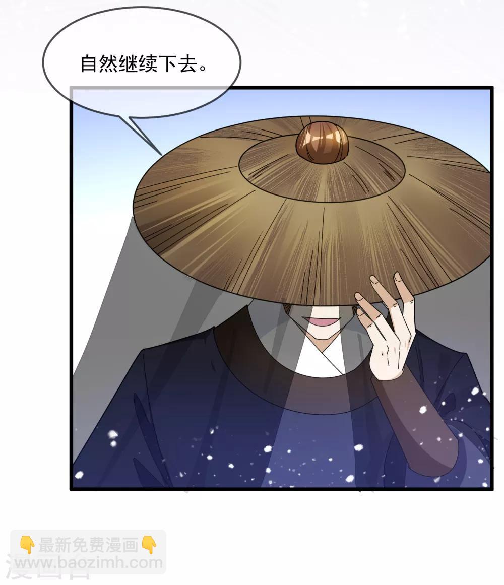 🍴极品败家子 第152话 师兄 第29页