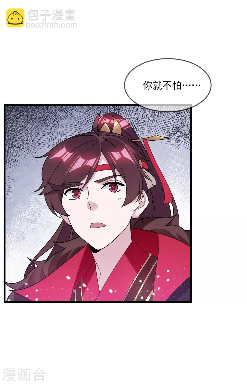 🍴极品败家子 第152话 师兄 第30页