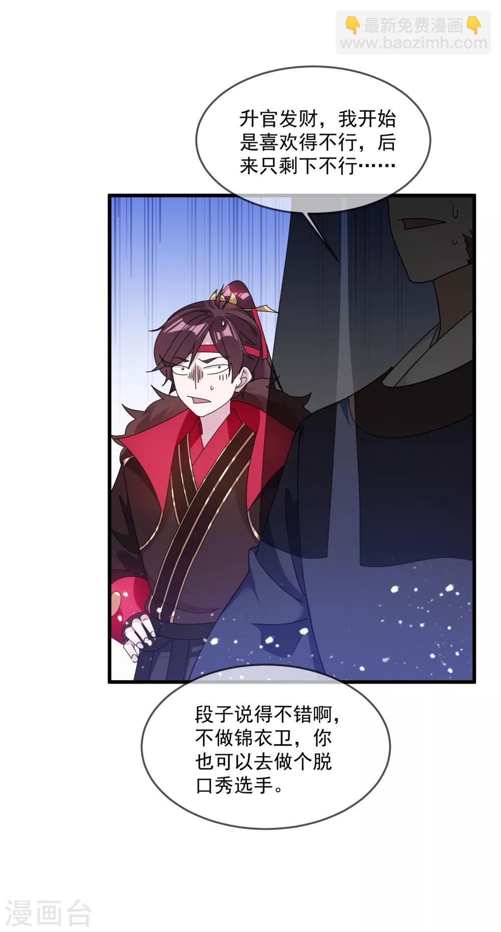 🍴极品败家子 第152话 师兄 第31页