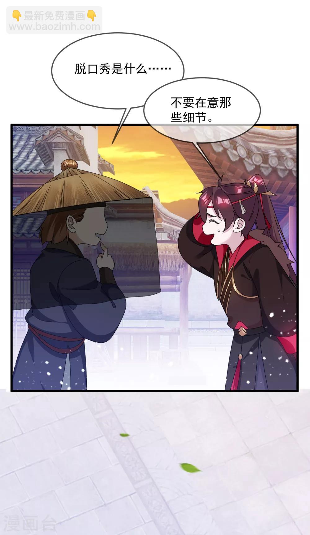 🍴极品败家子 第152话 师兄 第32页