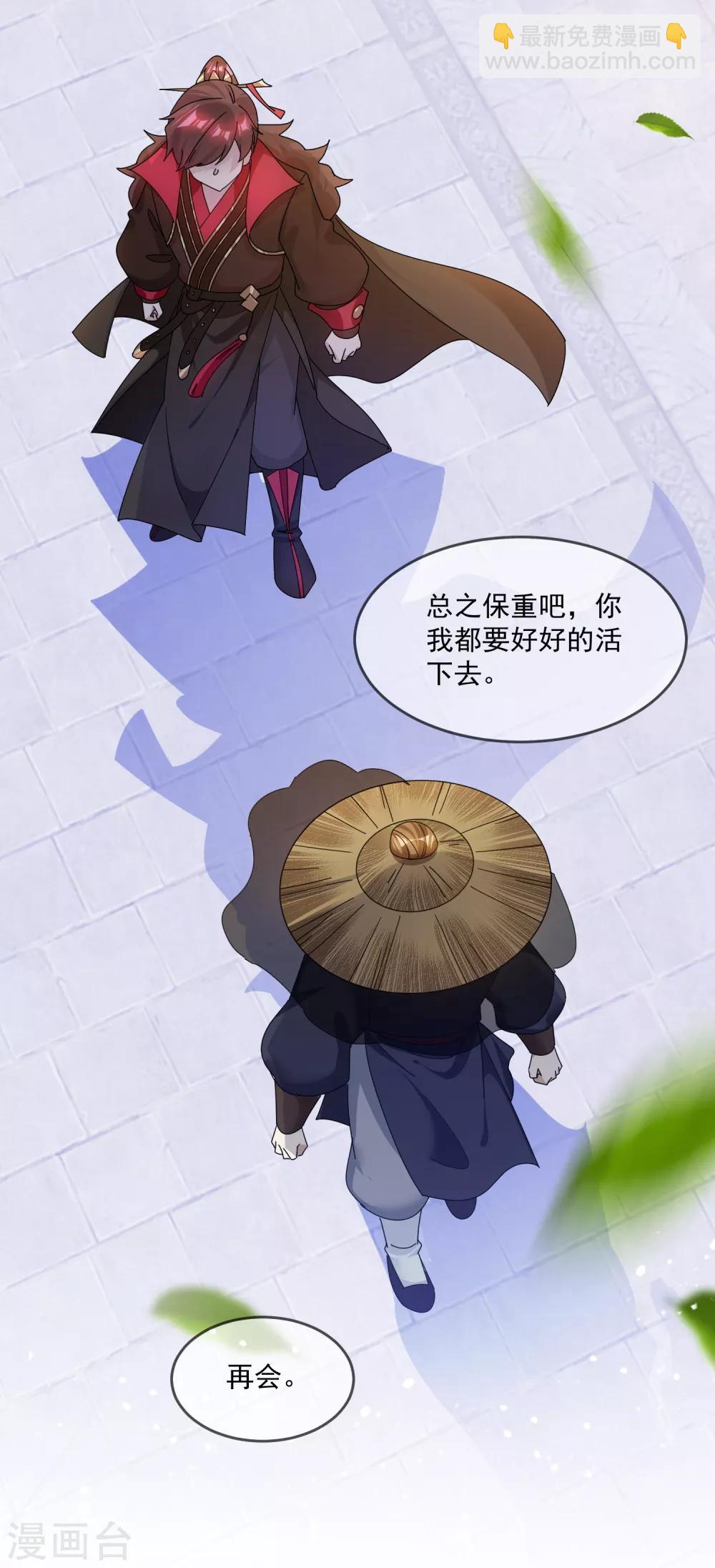 🍴极品败家子 第152话 师兄 第33页