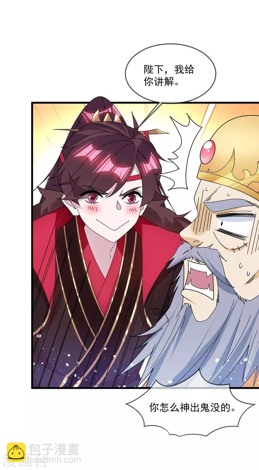 🍴极品败家子 第152话 师兄 第4页