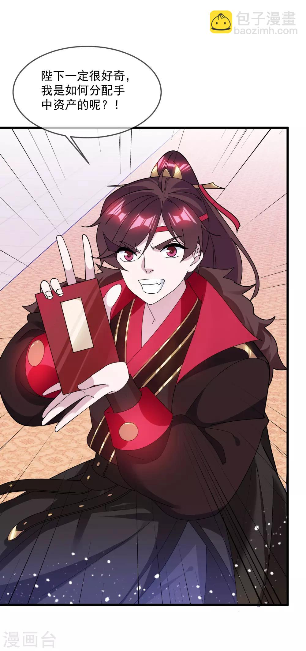 🍴极品败家子 第152话 师兄 第5页
