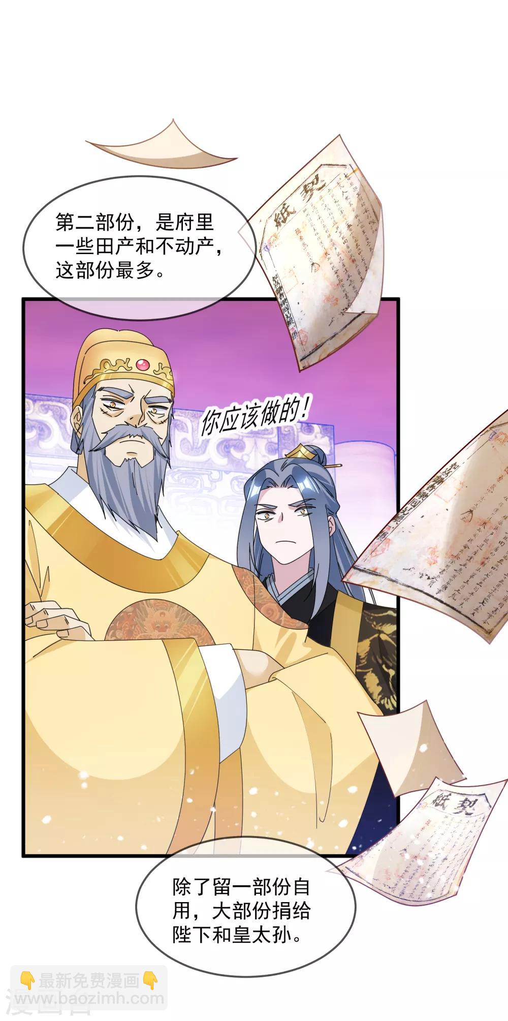 🍴极品败家子 第152话 师兄 第7页