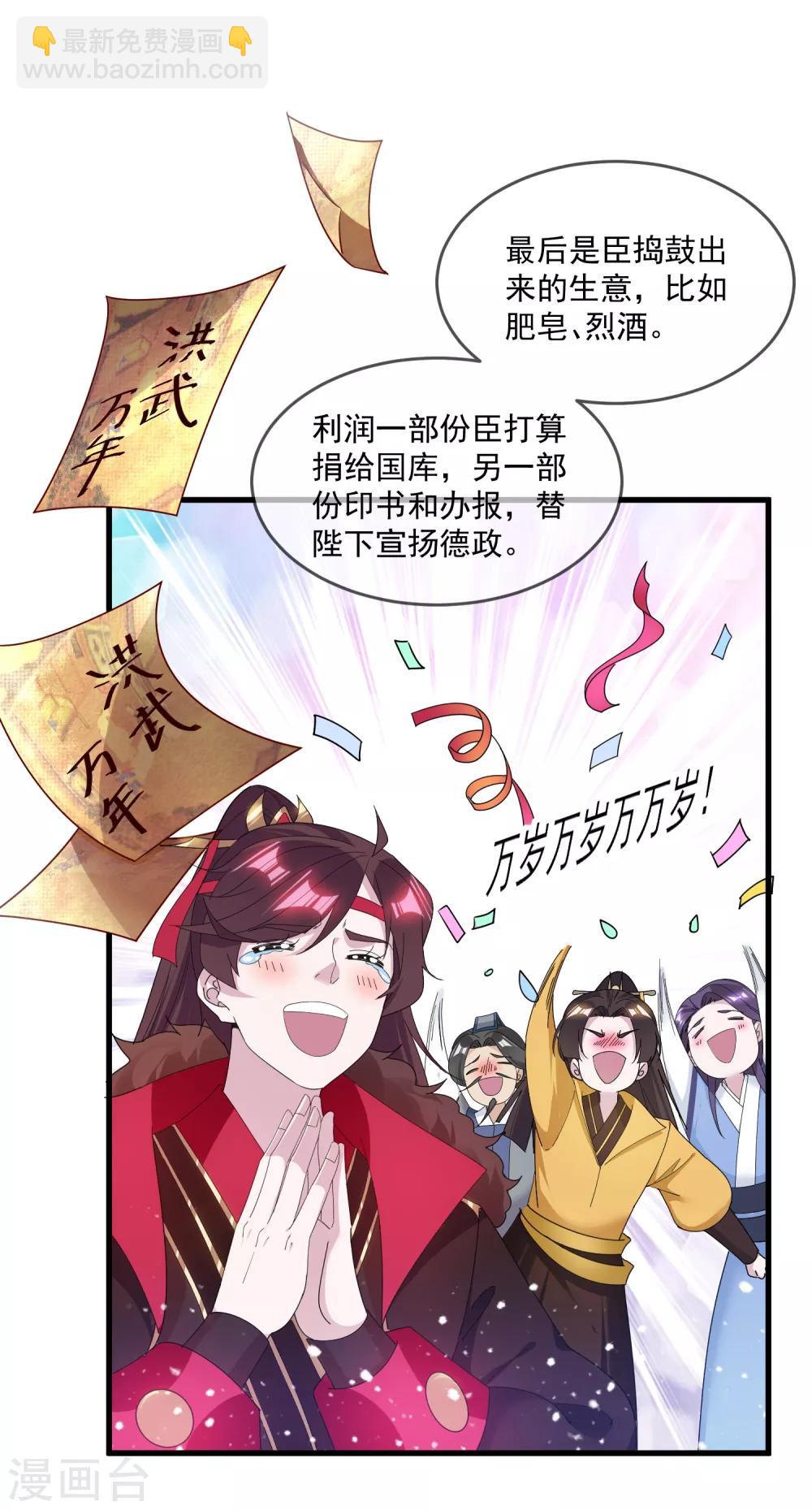 🍴极品败家子 第152话 师兄 第8页