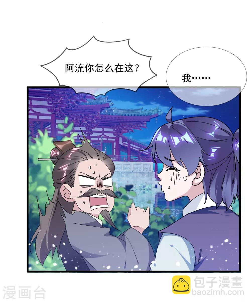 🍴极品败家子 第155话 权力的游戏 第14页