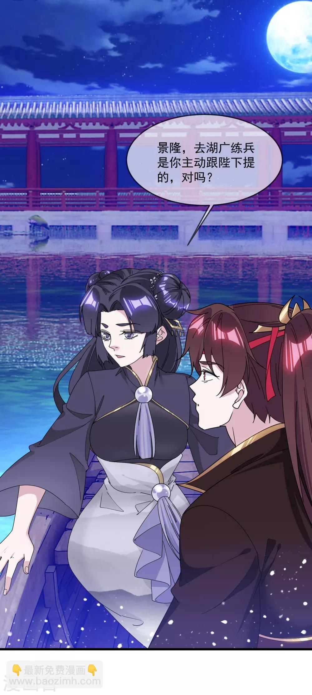 🍴极品败家子 第155话 权力的游戏 第16页