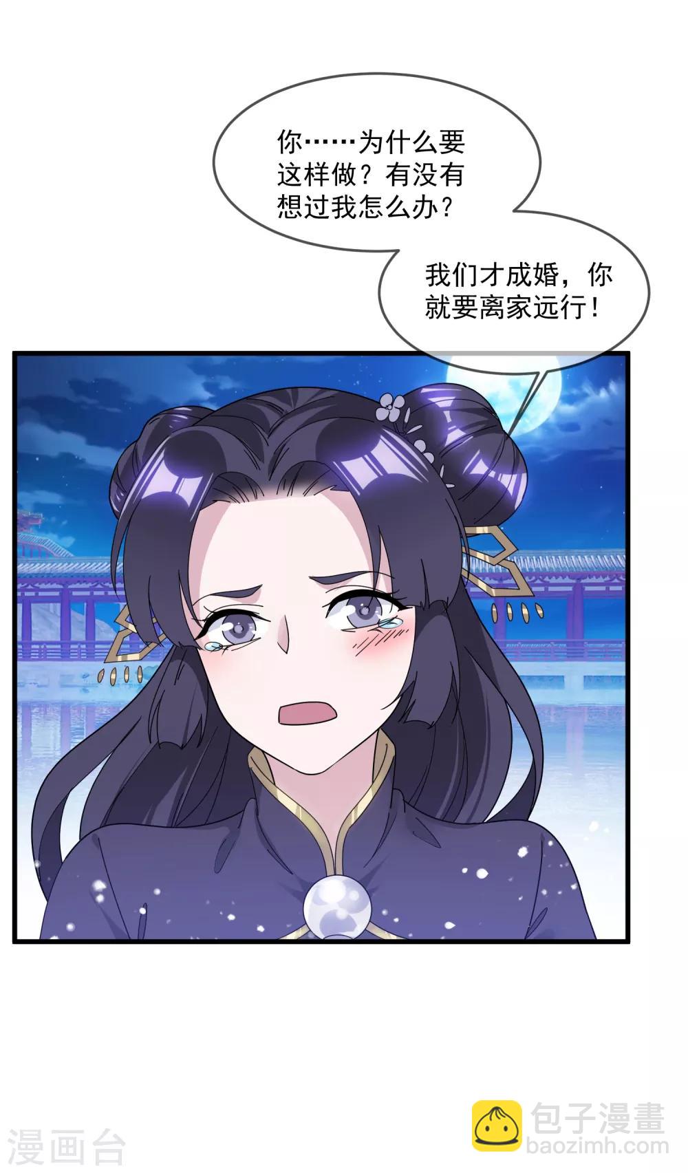 🍴极品败家子 第155话 权力的游戏 第18页