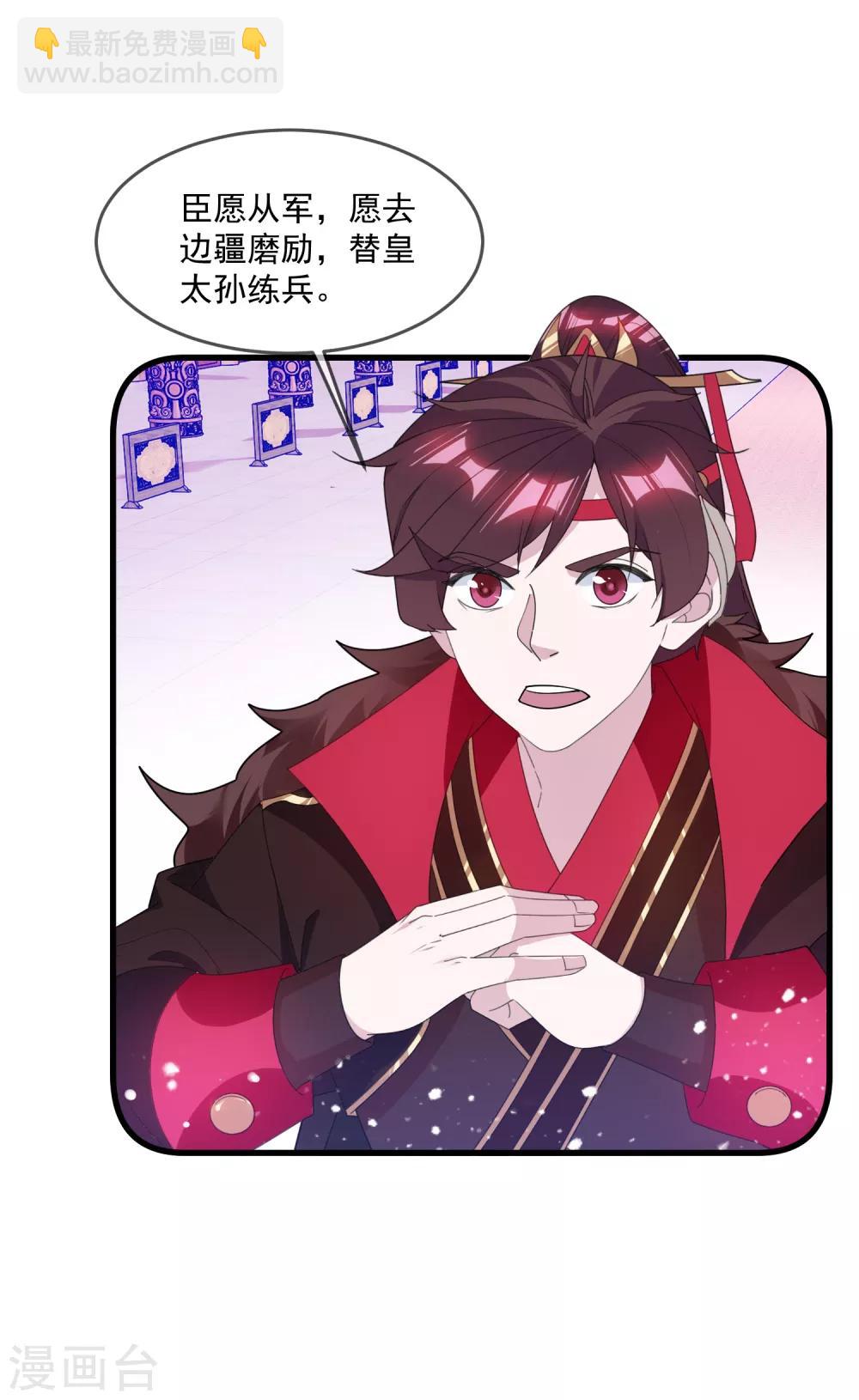 🍴极品败家子 第155话 权力的游戏 第23页