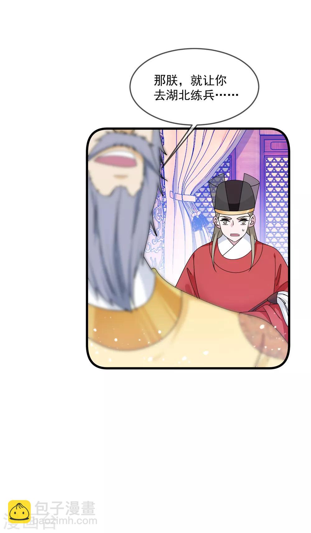 🍴极品败家子 第155话 权力的游戏 第25页