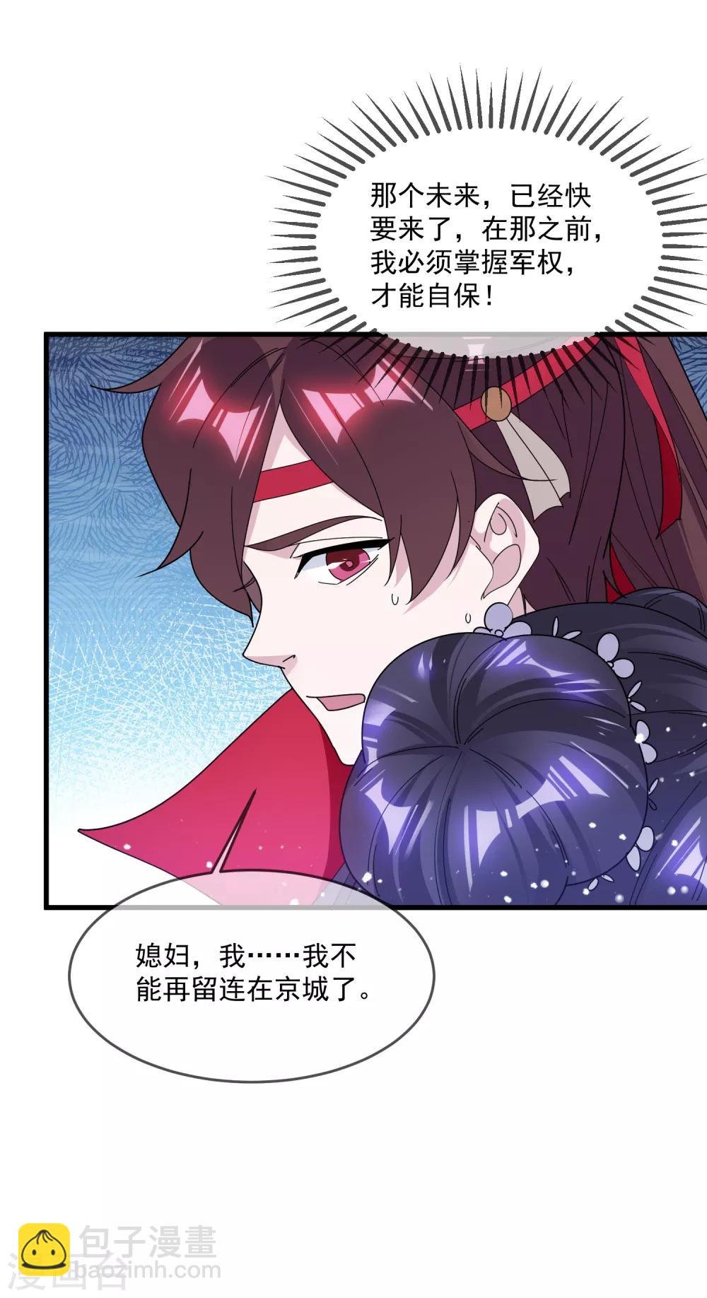 🍴极品败家子 第155话 权力的游戏 第28页
