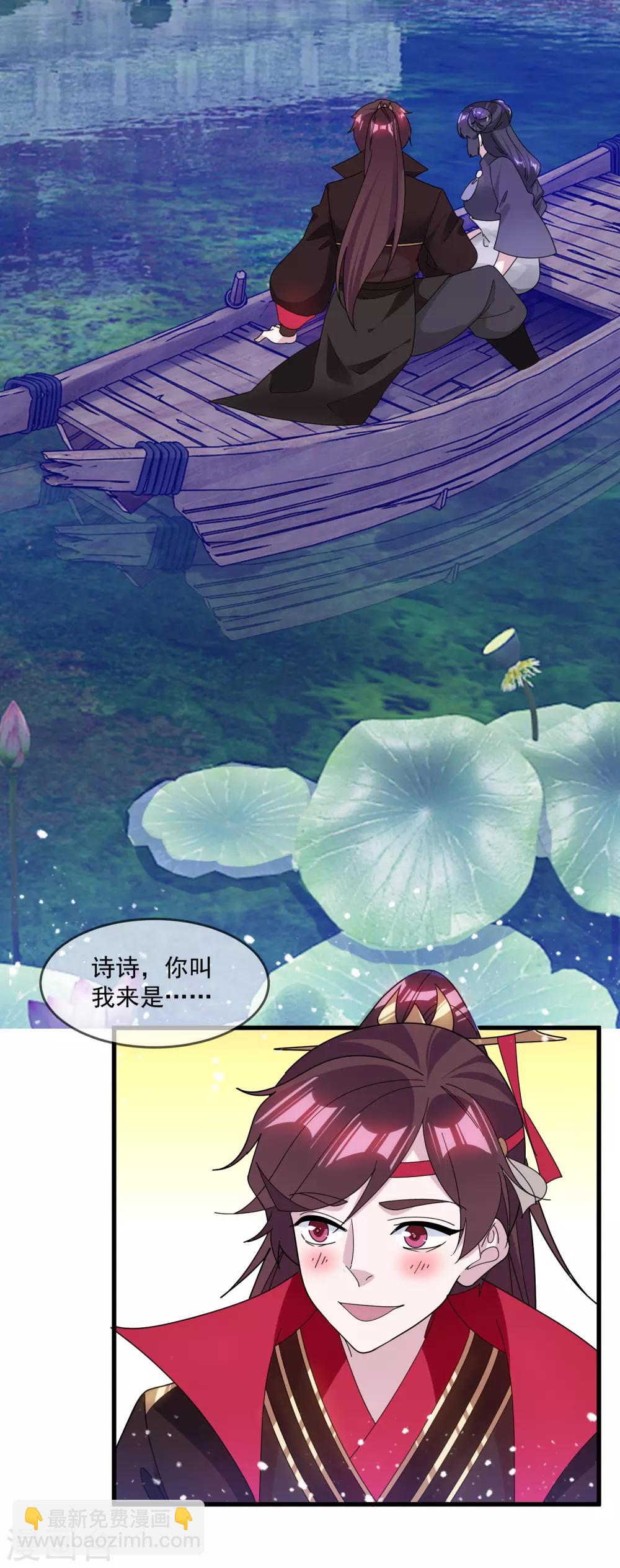 🍴极品败家子 第155话 权力的游戏 第3页