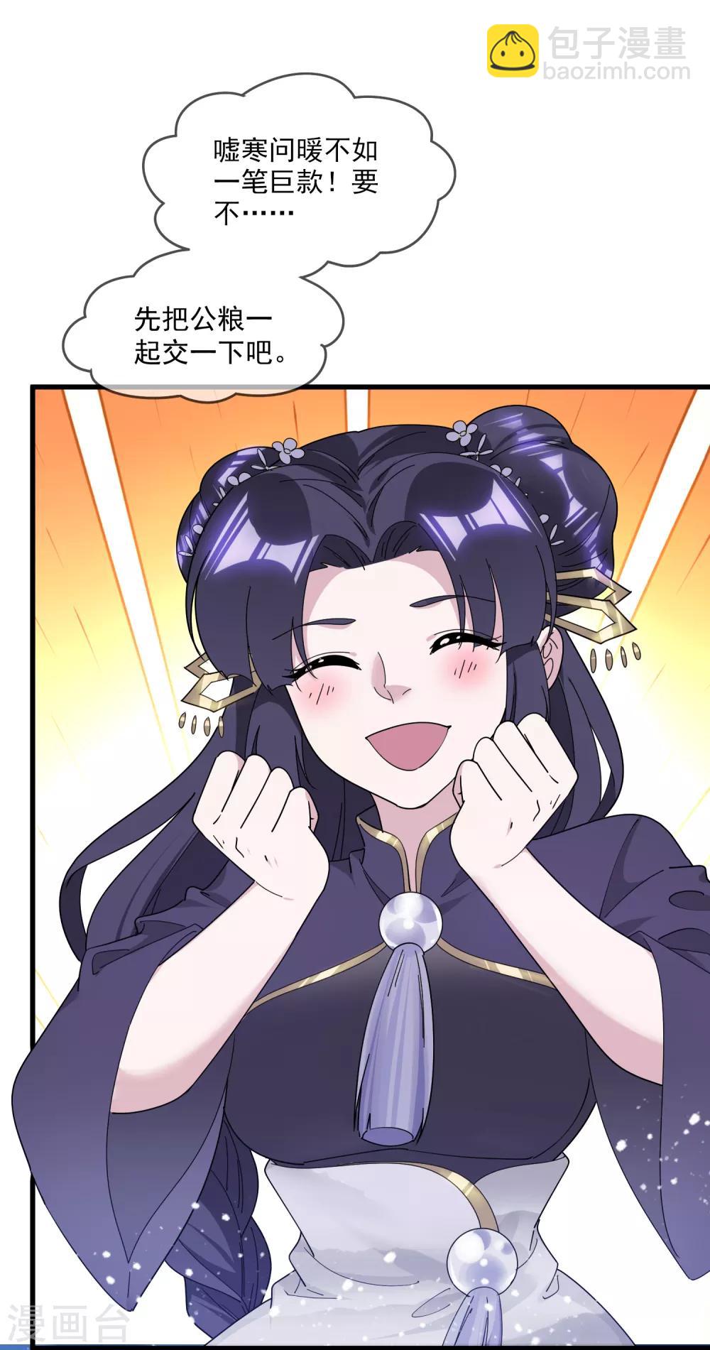 🍴极品败家子 第155话 权力的游戏 第32页