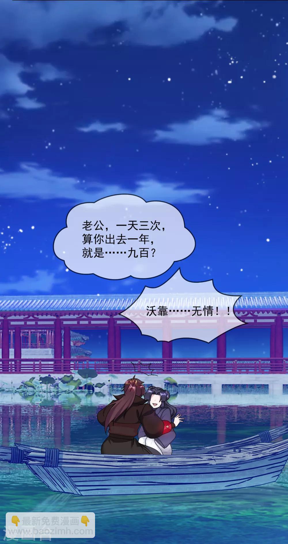 🍴极品败家子 第155话 权力的游戏 第33页