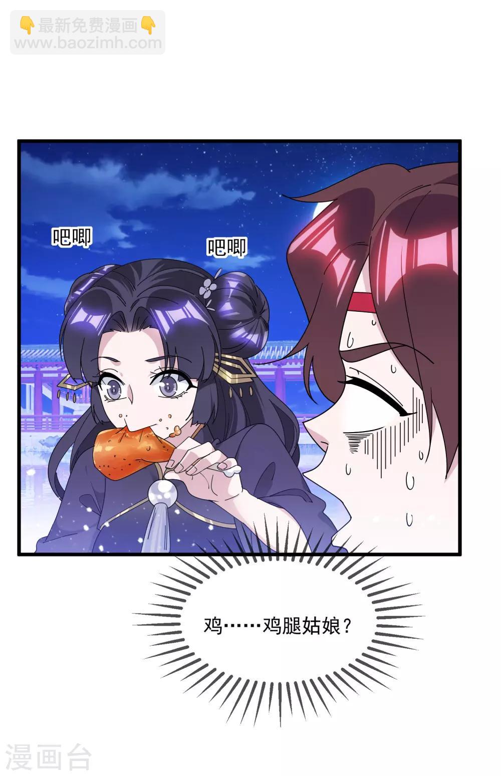 🍴极品败家子 第155话 权力的游戏 第4页