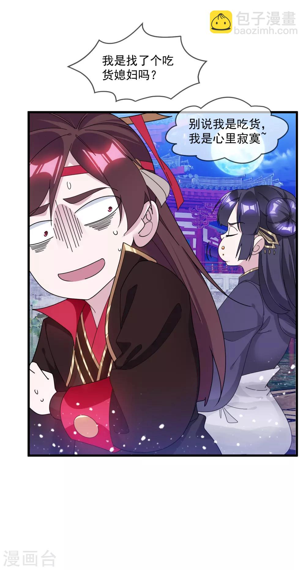 🍴极品败家子 第155话 权力的游戏 第5页