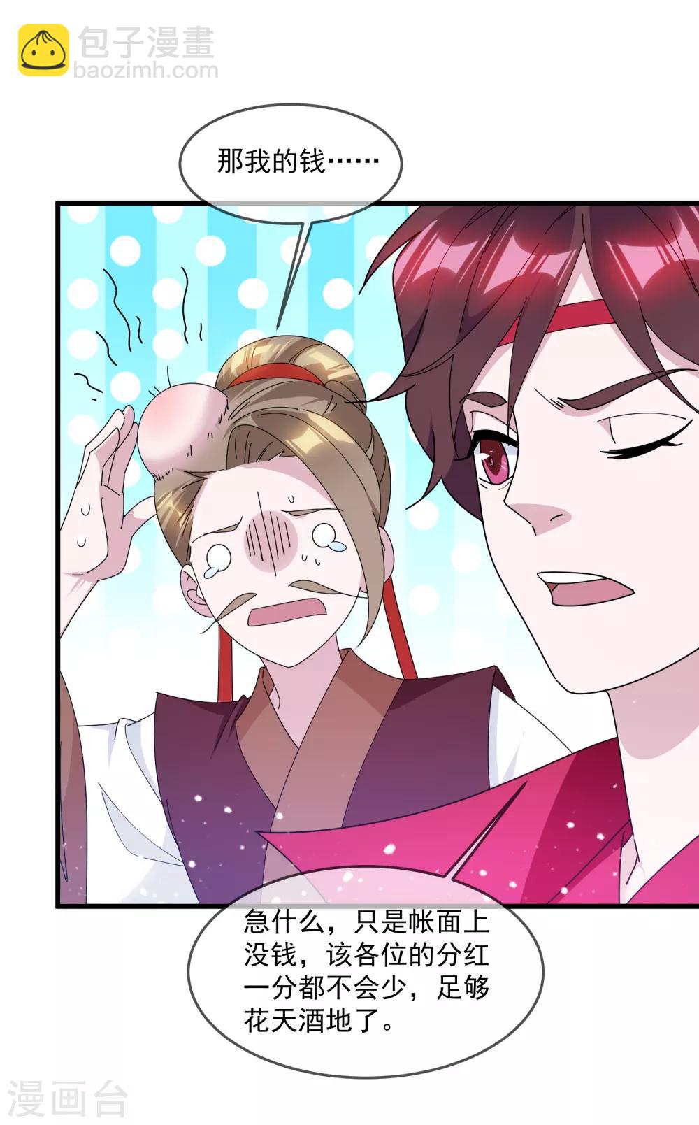 🍴极品败家子 第157话 终身约定 第10页