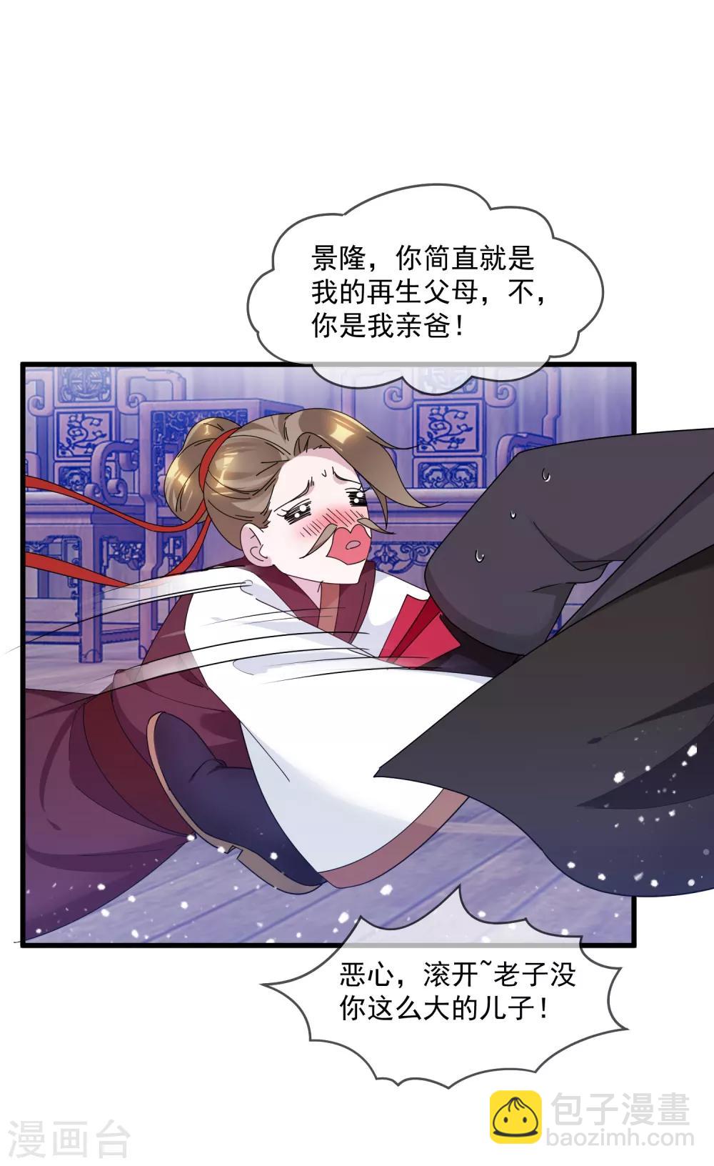 🍴极品败家子 第157话 终身约定 第11页