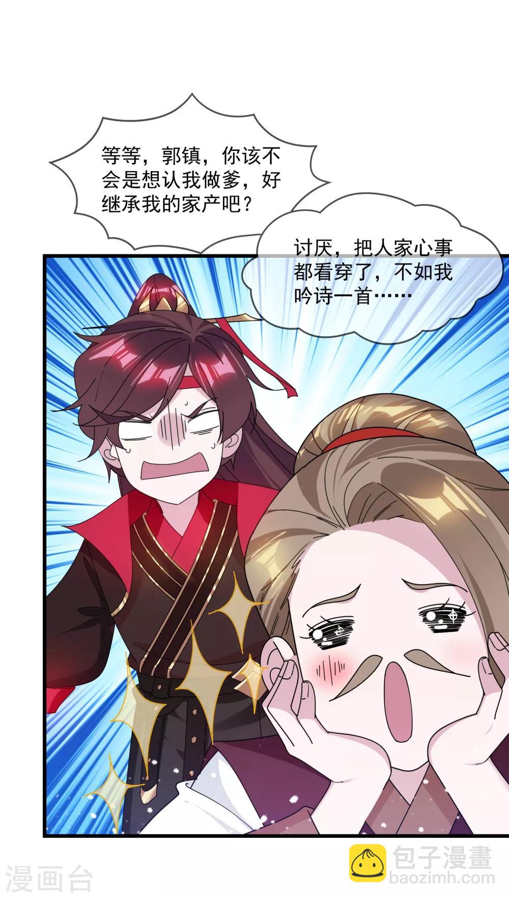 🍴极品败家子 第157话 终身约定 第12页