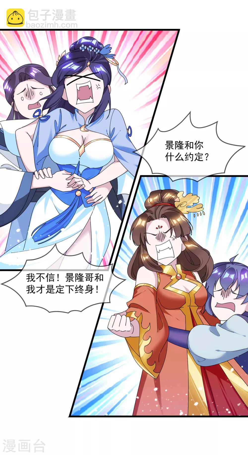 🍴极品败家子 第157话 终身约定 第19页