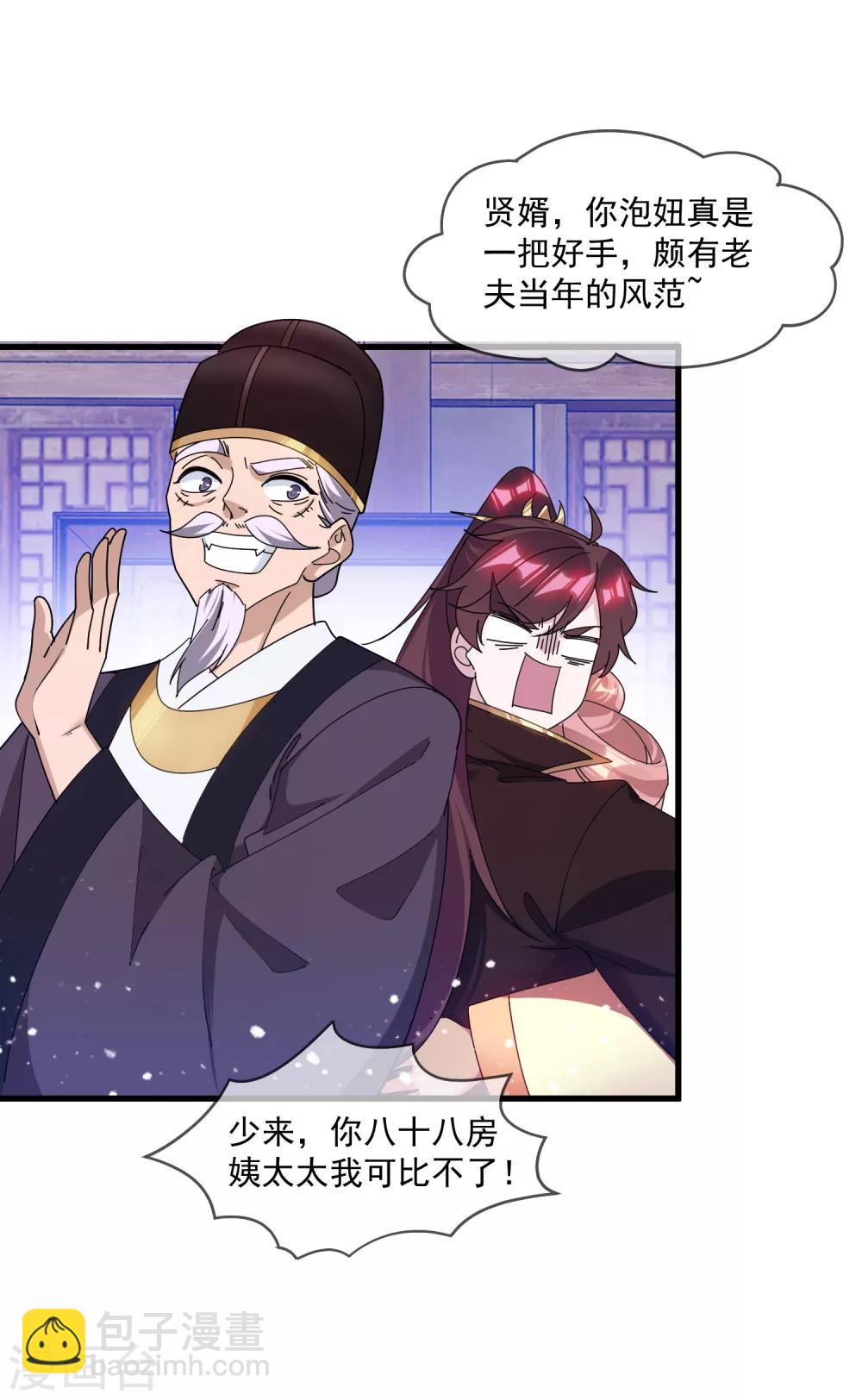 🍴极品败家子 第157话 终身约定 第20页