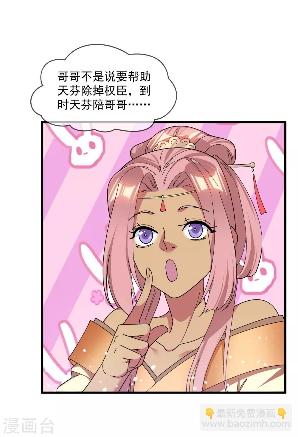 🍴极品败家子 第157话 终身约定 第22页