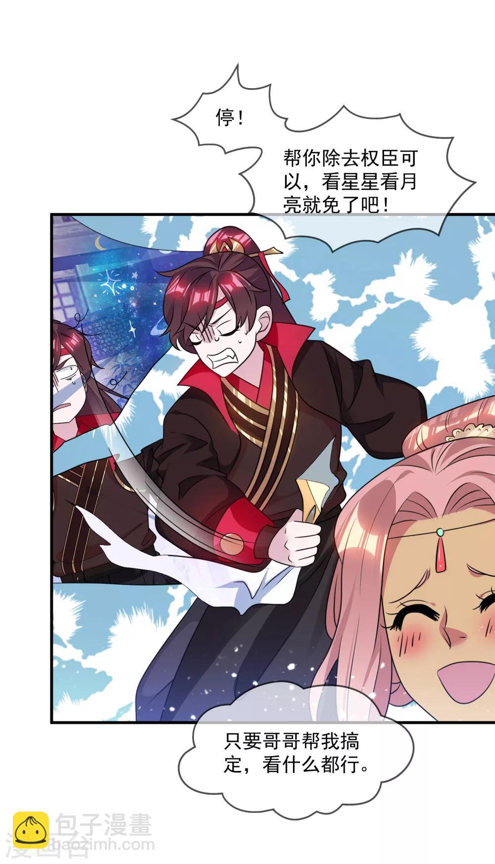 🍴极品败家子 第157话 终身约定 第24页
