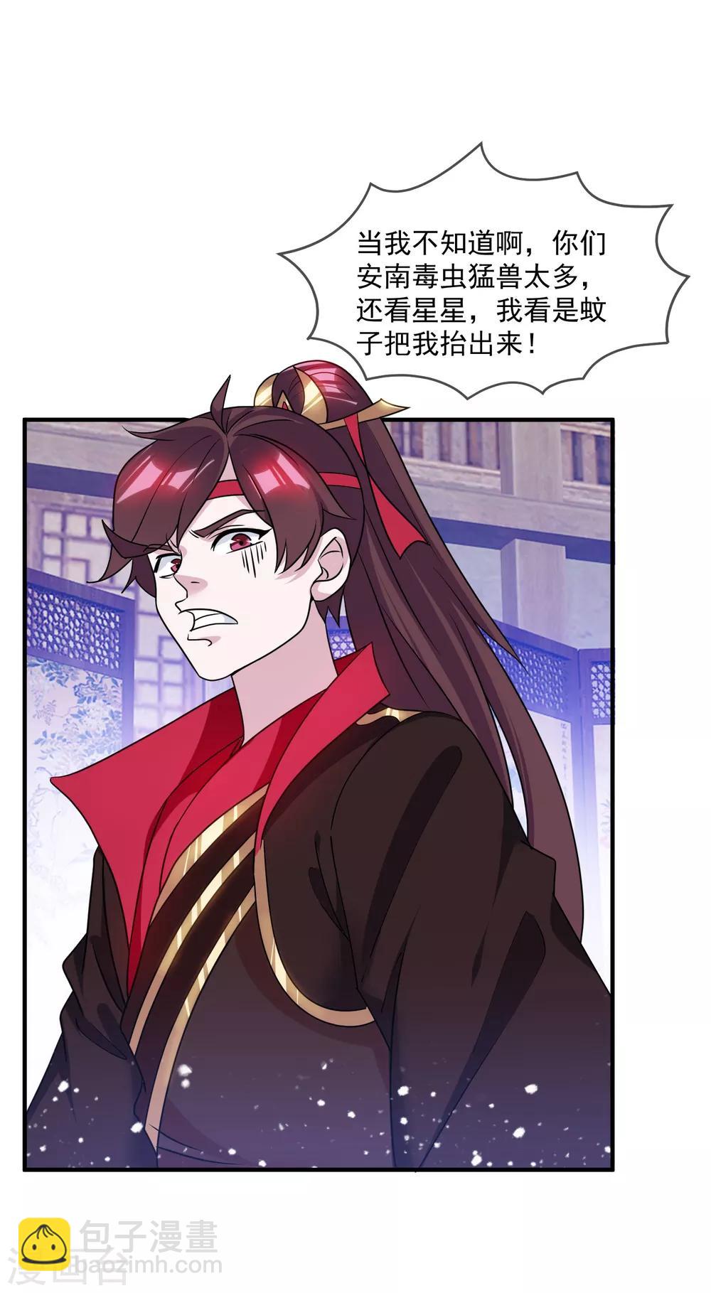 🍴极品败家子 第157话 终身约定 第25页